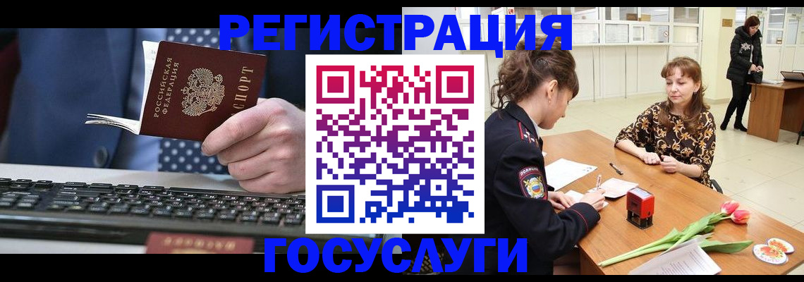 временная регистрация для всех в Азове