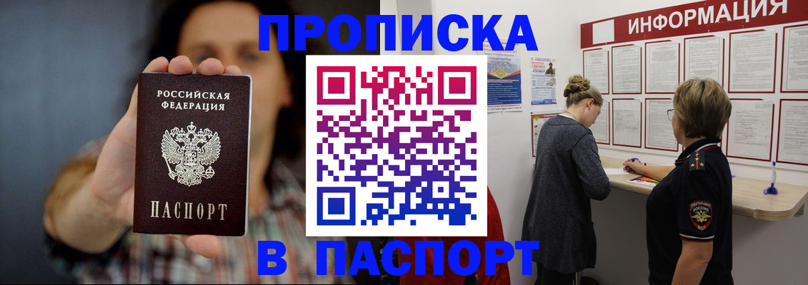 временная регистрация в Азове
